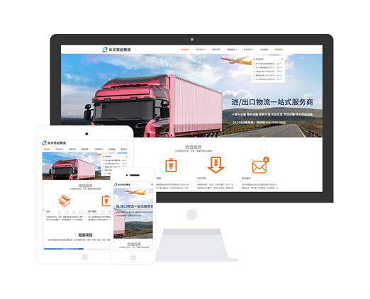 長(zhǎng)途貨運(yùn)公司
