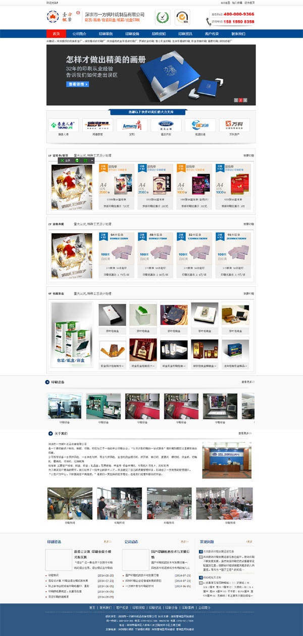 印刷公司網(wǎng)站建設(shè)案例　印刷公司企業(yè)網(wǎng)站建設(shè)案例