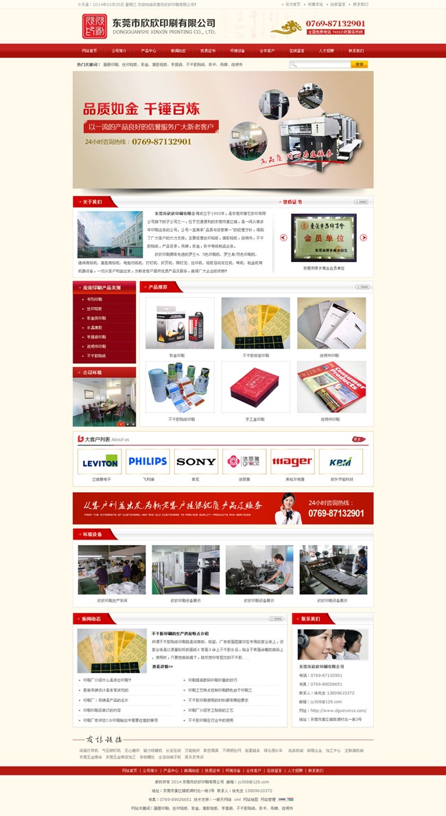 印刷廠網(wǎng)站建設(shè)案例 印刷公司企業(yè)網(wǎng)站建設(shè)案列 做企業(yè)網(wǎng)站找安菲科技