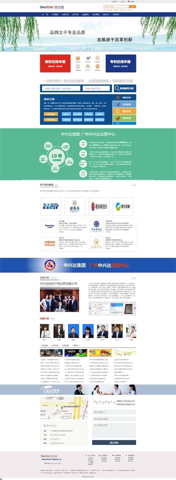 高端品牌網(wǎng)站建設(shè)營(yíng)銷型網(wǎng)站建設(shè)案例中興達(dá)知識(shí)產(chǎn)權(quán)網(wǎng)站建設(shè)案例