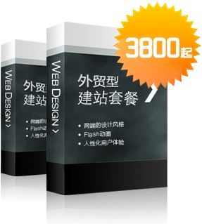 外貿(mào)網(wǎng)站設(shè)計多少錢
