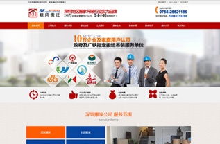 搬家公司網(wǎng)站案例-偏平化－響應(yīng)式－搬家公司品牌網(wǎng)站設(shè)計(jì)案例-重慶市順風(fēng)搬家公司網(wǎng)站案例