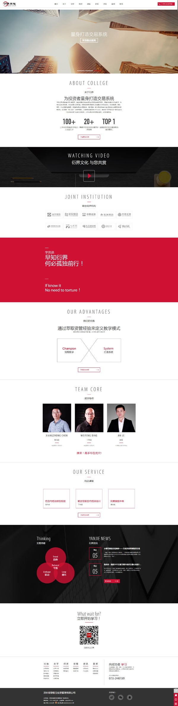 重慶期貨培訓(xùn)學(xué)校營(yíng)銷網(wǎng)站建設(shè)案例-衍界學(xué)院
