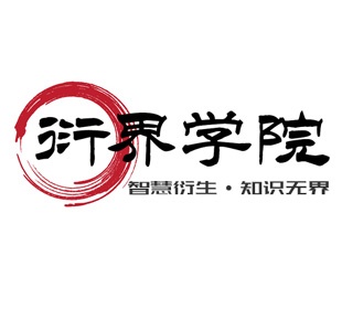 重慶期貨培訓(xùn)學(xué)校營(yíng)銷網(wǎng)站建設(shè)案例-衍界學(xué)院
