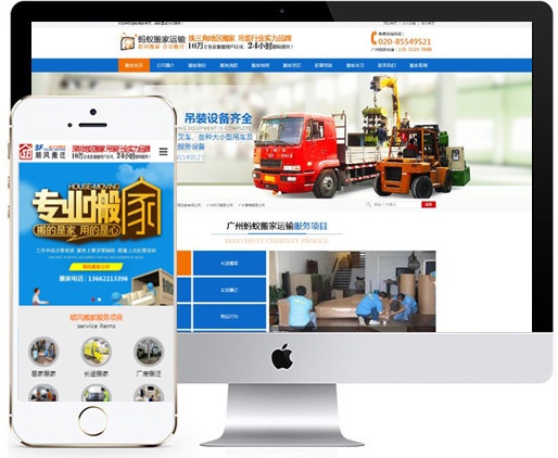搬家公司網(wǎng)站建設