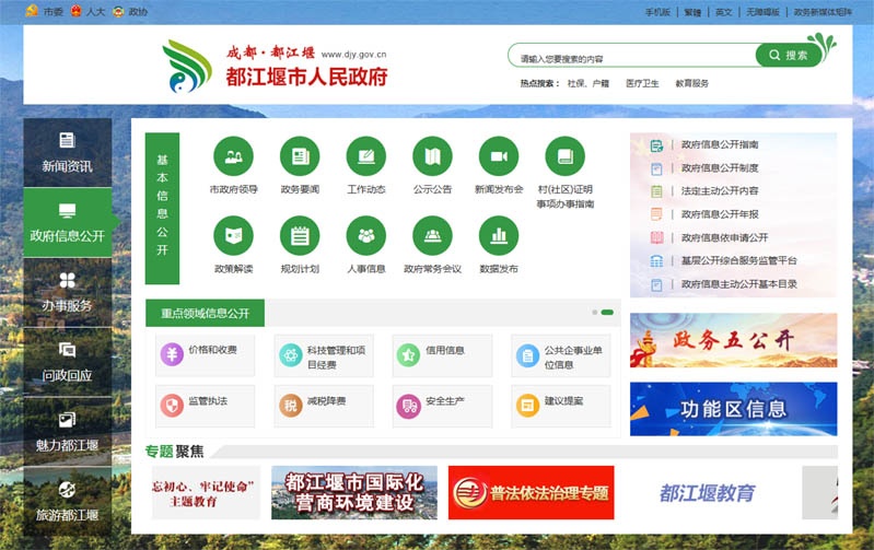 都江堰市人民政府網(wǎng)站,都江堰公眾信息網(wǎng)