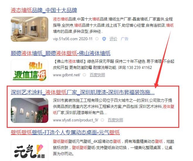 重慶網(wǎng)站優(yōu)化，seo案例，企業(yè)網(wǎng)站關(guān)鍵詞排名，藝術(shù)漆百度第一位