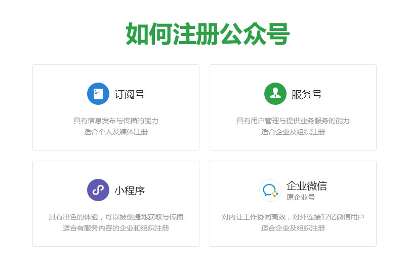 微信公眾號(hào)怎么創(chuàng)建, 如何申請(qǐng),微信公眾號(hào)怎么開(kāi)