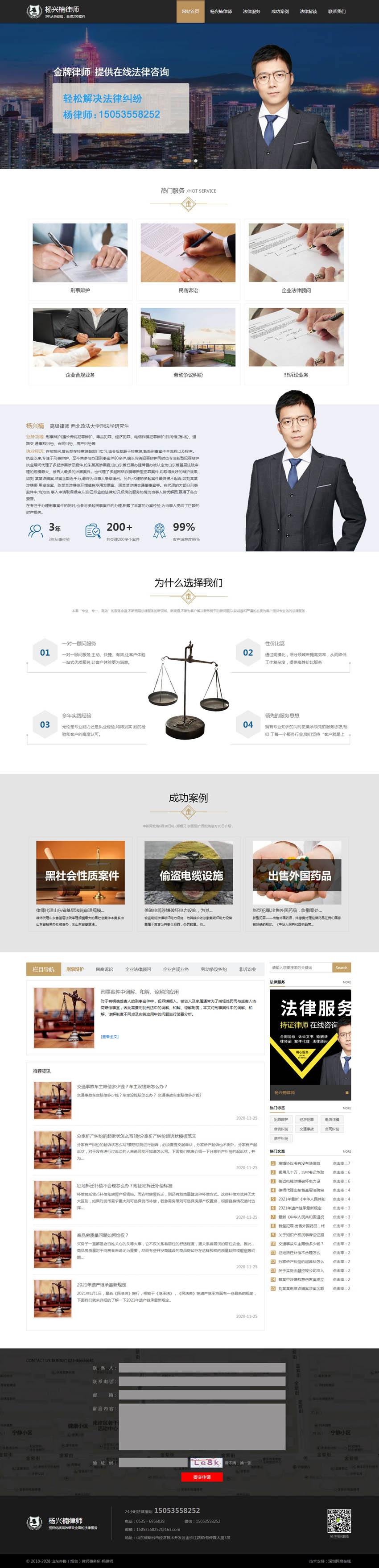 山東煙臺(tái)律師網(wǎng)站建設(shè)，個(gè)人律師網(wǎng)站設(shè)計(jì)制作