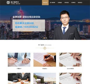 山東煙臺(tái)律師網(wǎng)站建設(shè)，個(gè)人律師網(wǎng)站設(shè)計(jì)制作