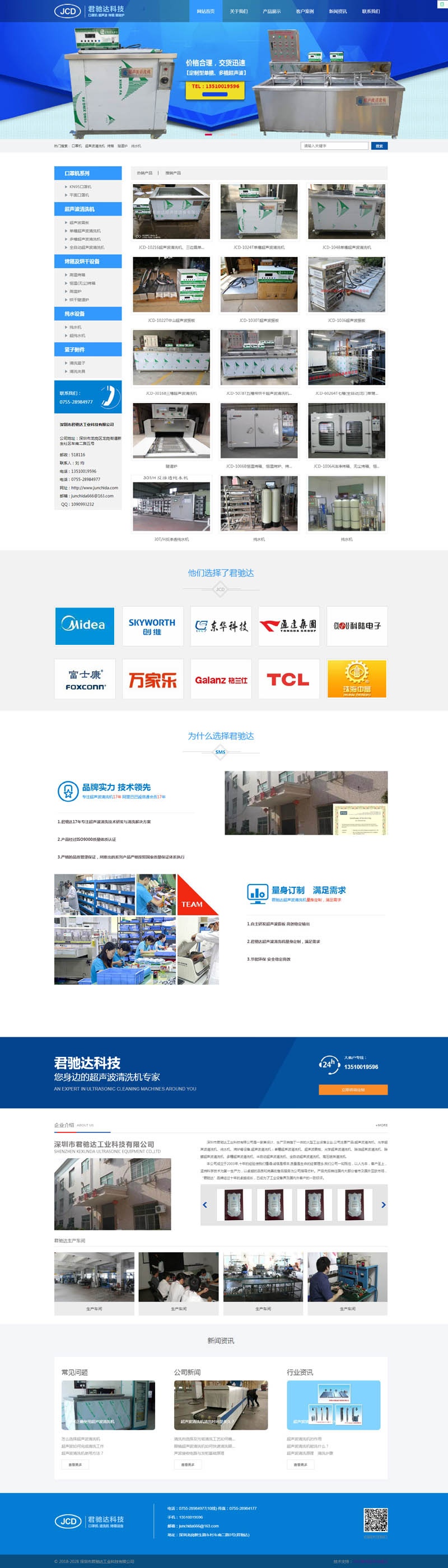 重慶機(jī)械設(shè)備網(wǎng)站建設(shè)案例，君馳達(dá)工業(yè)科技有限公司