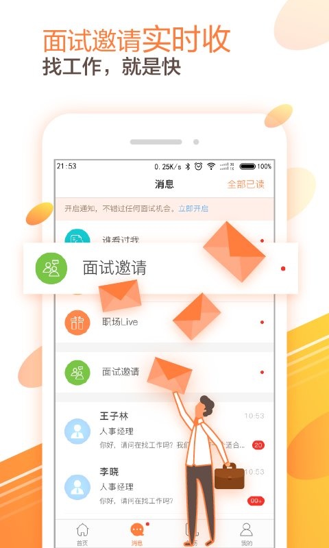 十大求職招聘app排行，招聘網(wǎng)站排行榜2021