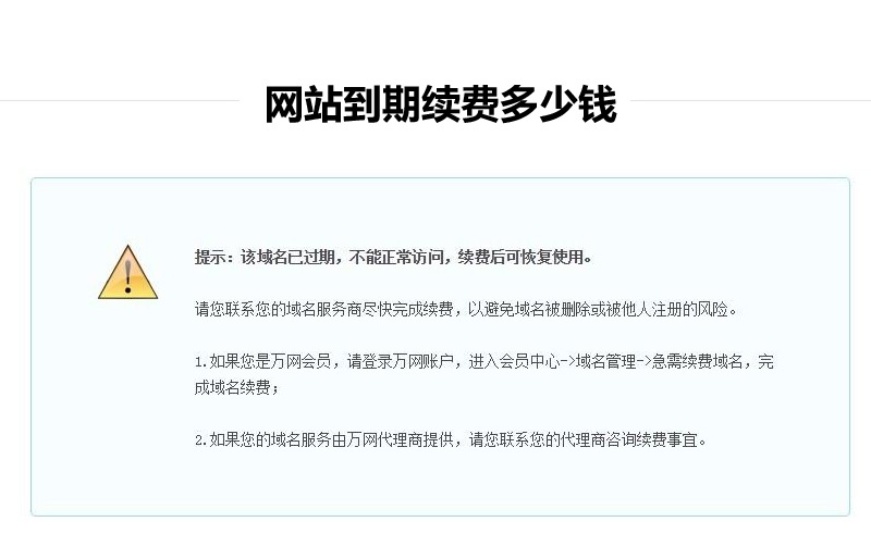 網(wǎng)站第二年費(fèi)用多少錢