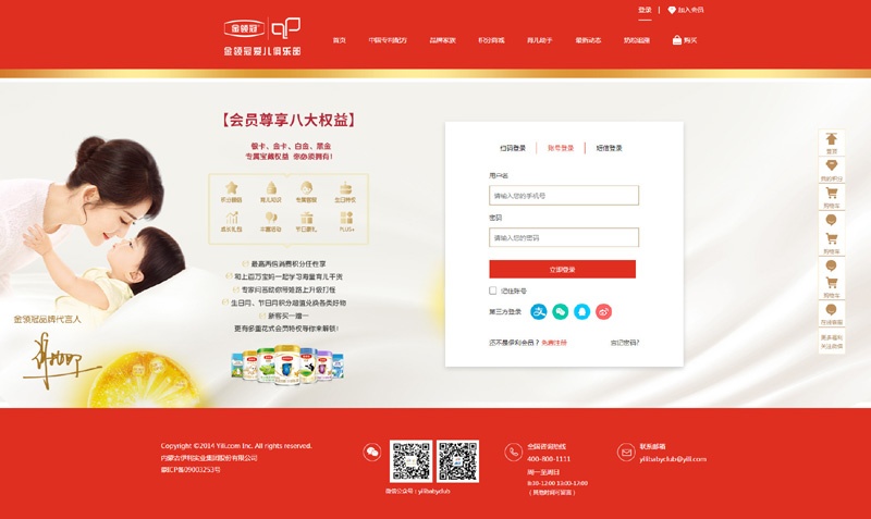 金領(lǐng)冠積分商城，伊利積分商城登陸入口