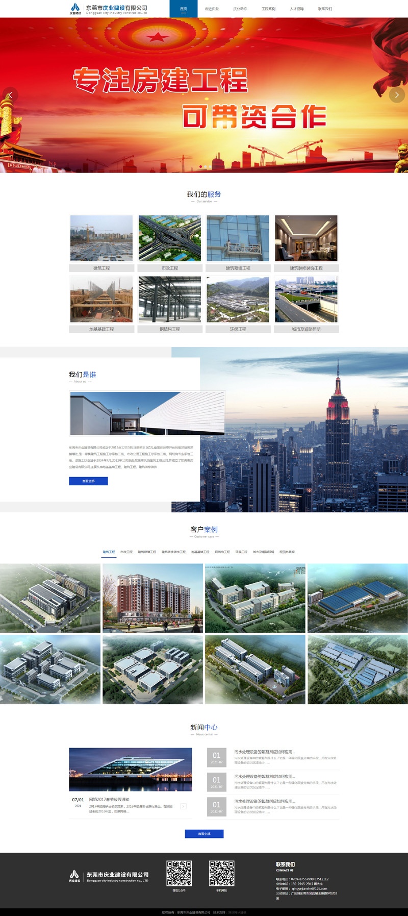 建筑公司網(wǎng)站案例，高端大氣上檔次,東莞慶業(yè)建筑公司
