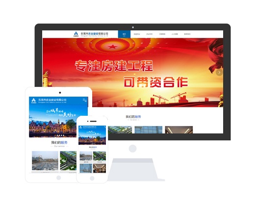 建筑公司網(wǎng)站建設(shè),專業(yè)定制開發(fā)設(shè)計,建筑公司手機網(wǎng)站小程序開發(fā)多少錢 