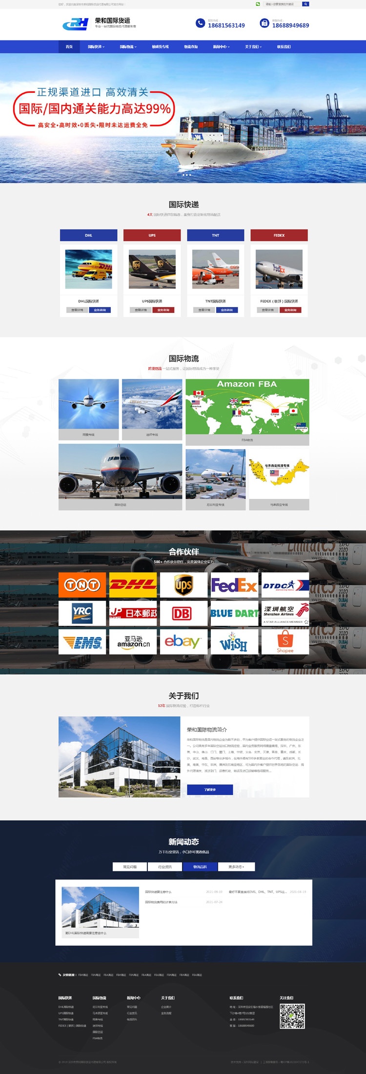 國(guó)際物流公司網(wǎng)站建設(shè)，境外國(guó)際快遞公司網(wǎng)站設(shè)計(jì)案例