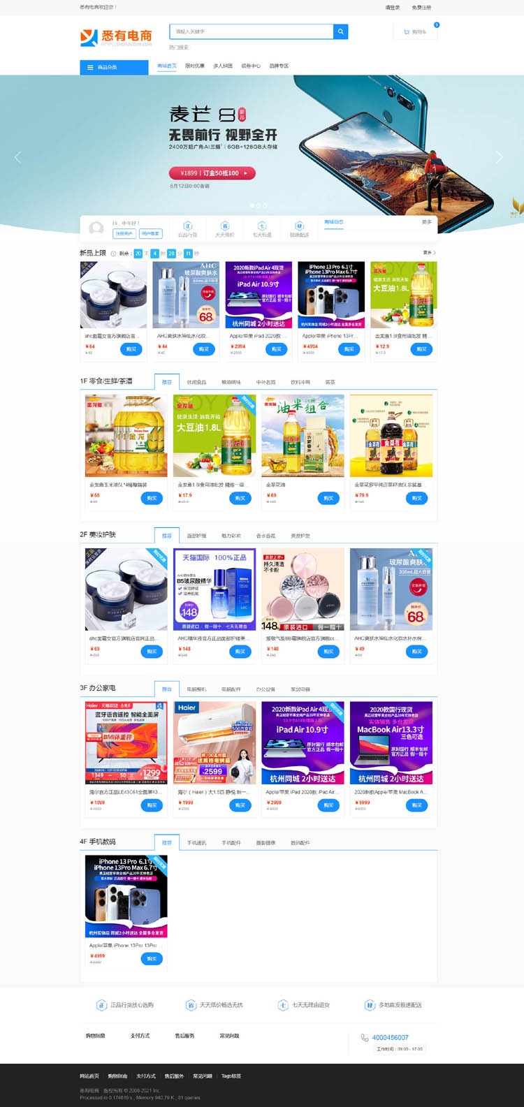 商城網(wǎng)站建設(shè),電商網(wǎng)站制作案例，含三級(jí)分銷(xiāo)，優(yōu)惠券，拼團(tuán) 