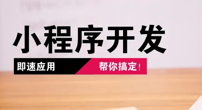 微信小程序開發(fā)