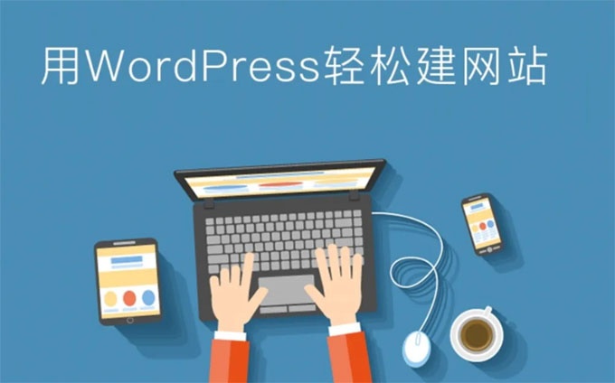 WordPress企業(yè)門戶網(wǎng)站搭建,wordpress建站步驟 WordPress企業(yè)門戶網(wǎng)站搭建,wordpress建站步驟