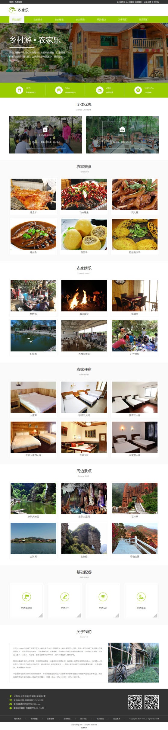農(nóng)家樂網(wǎng)站設(shè)計方案，農(nóng)家樂網(wǎng)站案例
