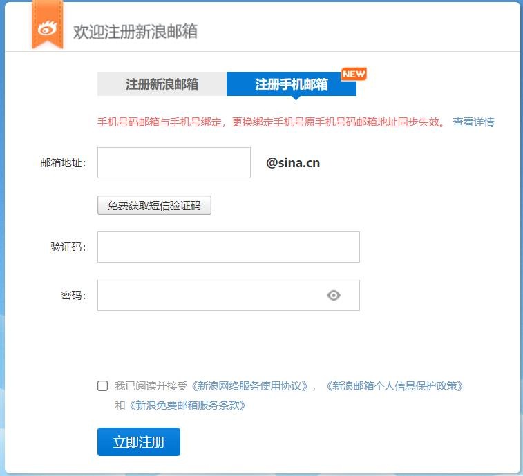 新浪郵箱怎么注冊，如何注冊新浪免費郵箱