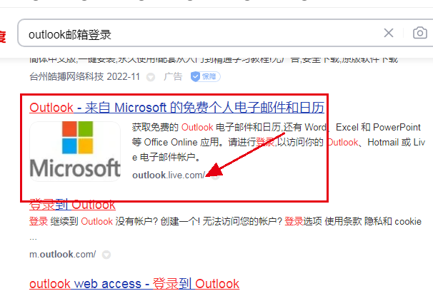 郵箱outlook登錄入口,個人郵箱outlook登錄入口 郵箱outlook登錄入口,個人郵箱outlook登錄入口