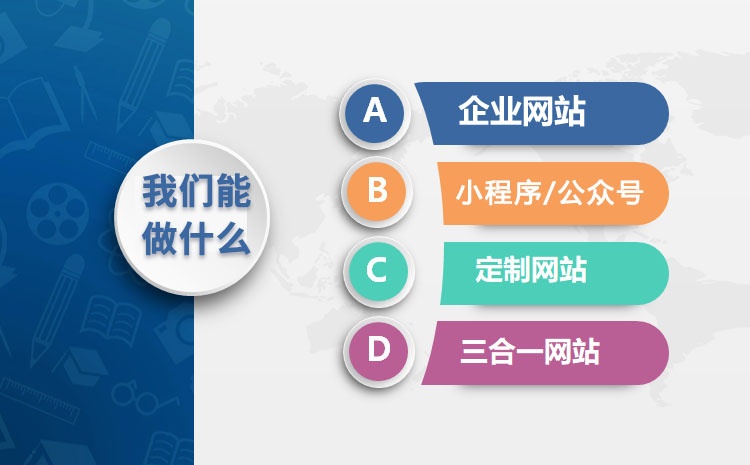 網(wǎng)站建設