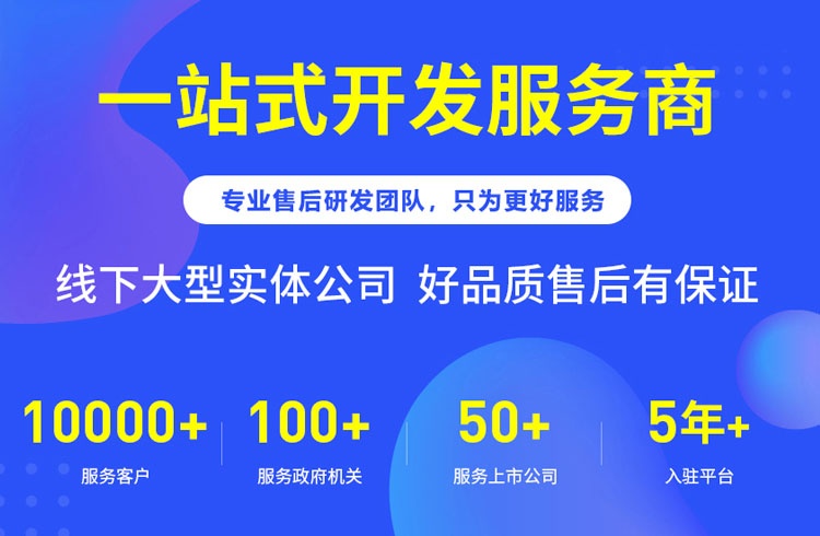 一站式開(kāi)發(fā)服務(wù)