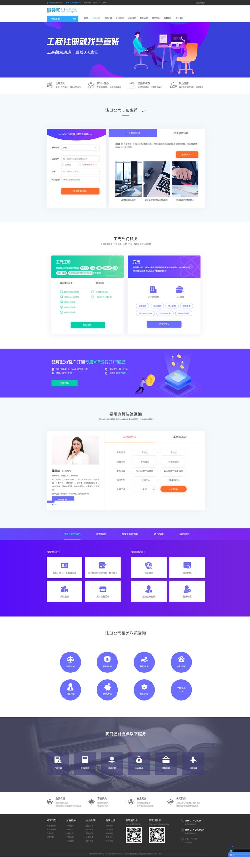 財(cái)務(wù)公司，會(huì)計(jì)事所務(wù)營銷型網(wǎng)站建設(shè)