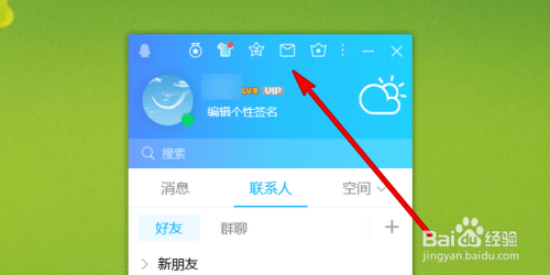 QQ軟件登錄QQ郵箱 QQ軟件登錄QQ郵箱