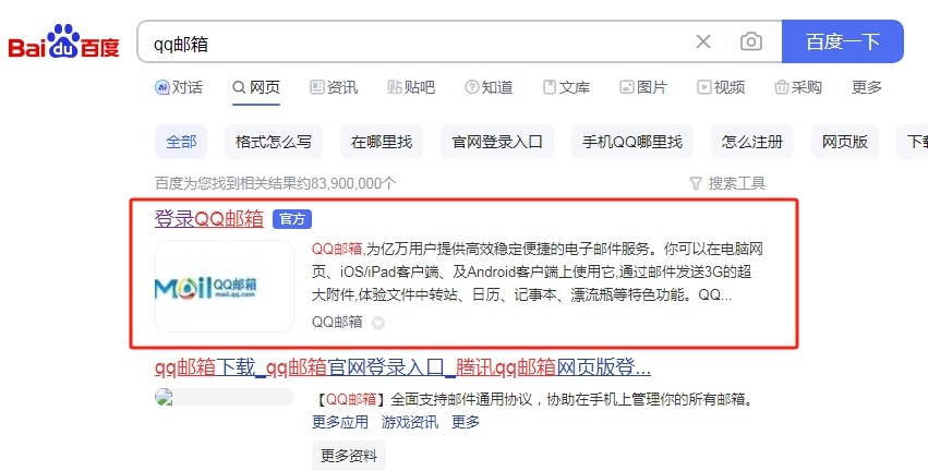 百度搜索進入QQ郵箱官網(wǎng)登錄入口 百度搜索進入QQ郵箱官網(wǎng)登錄入口