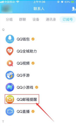 手機qq郵箱怎么登陸 手機qq郵箱怎么登陸