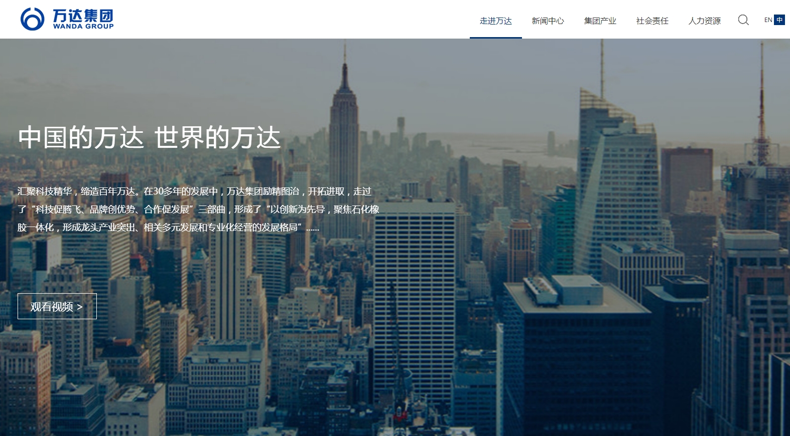萬(wàn)達(dá)集團(tuán) 品牌介紹及官網(wǎng)