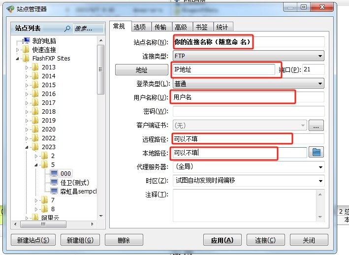 Flashfxp怎么連接ftp Flashfxp怎么連接ftp