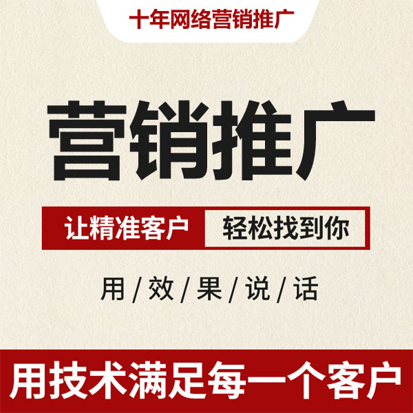 網(wǎng)絡(luò)營(yíng)銷
